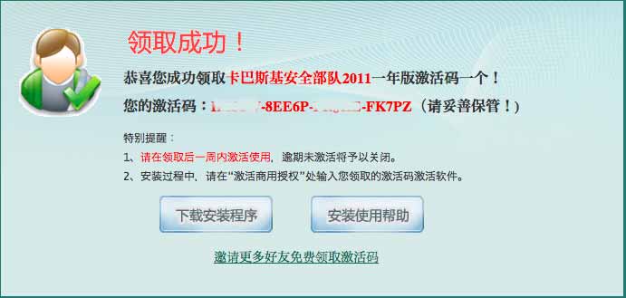 Free Kaspersky Internet Security 2011 license